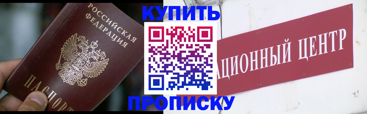 прописка в квартире в Николаевске-на-Амуре